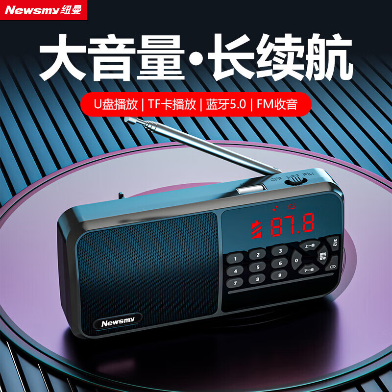 纽曼L96收音机老人专用老年人随身听播放器可充电半导体支持插卡U盘蓝牙小型2026新款唱戏机