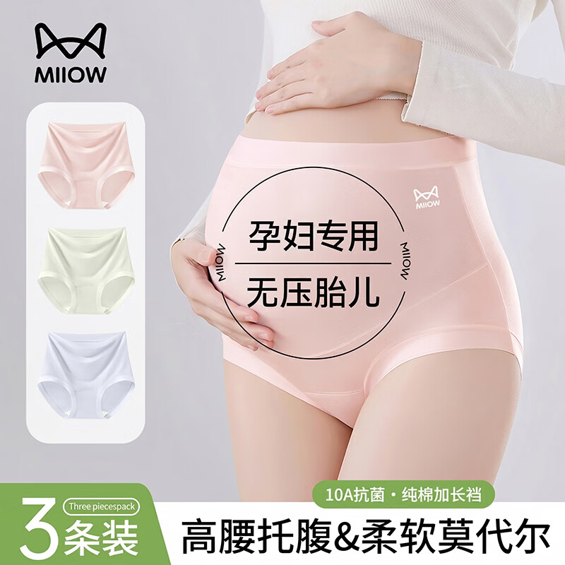 猫人孕妇内裤女士10A纯棉抗菌裆高腰托腹怀孕早中晚期专用三角短裤衩