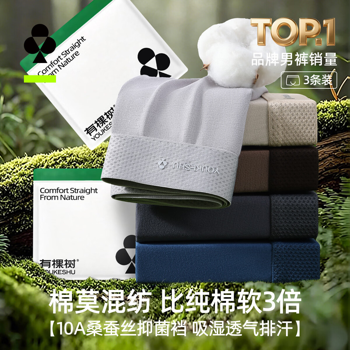 有棵树（YOUKESHU）10A抑菌男士内裤男生款精梳棉桑蚕丝内档莫代尔高弹大码平角新款