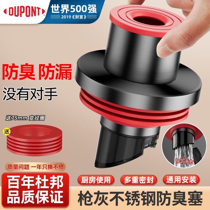 杜邦（DU PONT）防臭塞枪灰不锈钢防返味下水道防臭神器下水管密封塞Q015