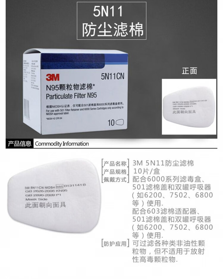 3M 5N11CN N95 Particulate Pre-Filter Cotton 10 Pieces/Box 1 Box (Mixed Old and New Versions) 1