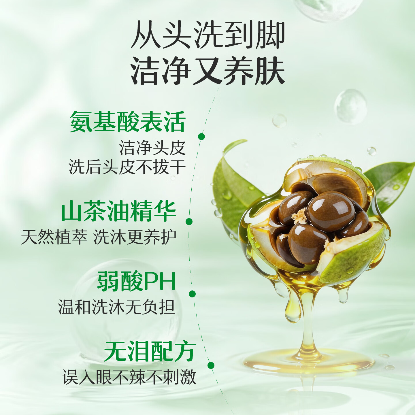 松达洗发沐浴二合一婴儿清洁沐浴露洗发水儿童山茶油低泡无硅油300ml