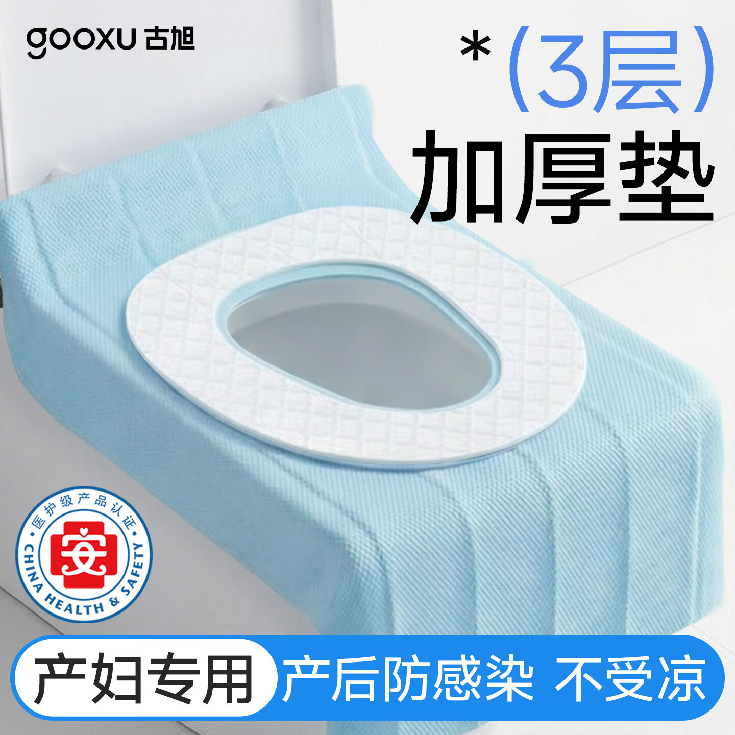 古旭产妇一次性马桶垫坐垫月子孕妇必备独立包装厕所坐便专用医院加厚