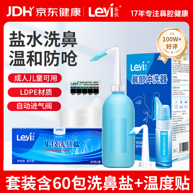 乐仪手动洗鼻器成人儿童鼻腔冲洗器生理盐水鼻炎清洗器壶500ml+60包盐