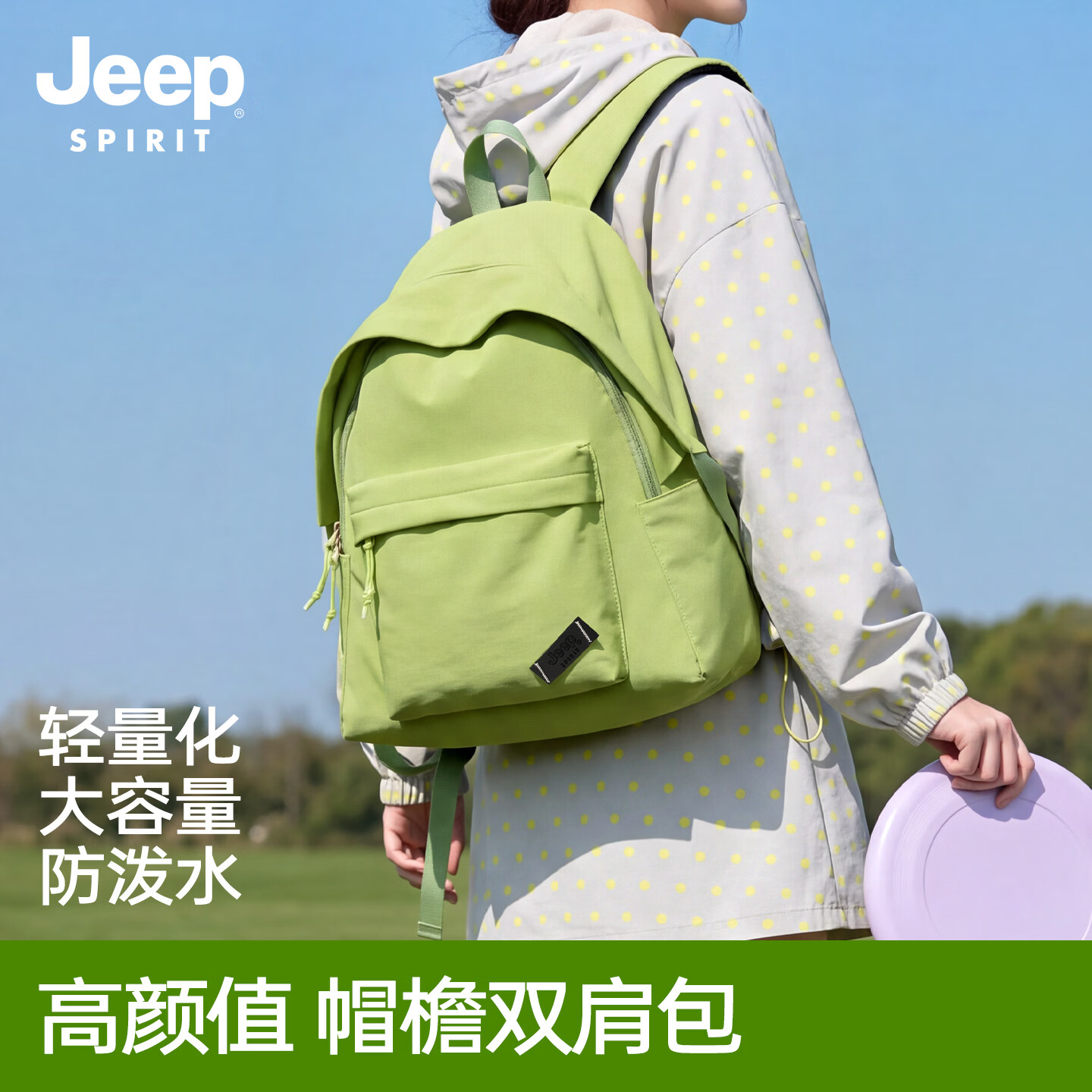 JEEP SPIRIT户外双肩包女高颜值旅游轻便短途出游旅行包小书包徒步登山背包