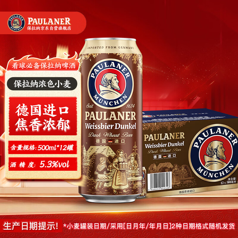 保拉纳（Paulaner）小麦浓色（黑）啤酒 500ml*12听 德国进口 球赛必备
