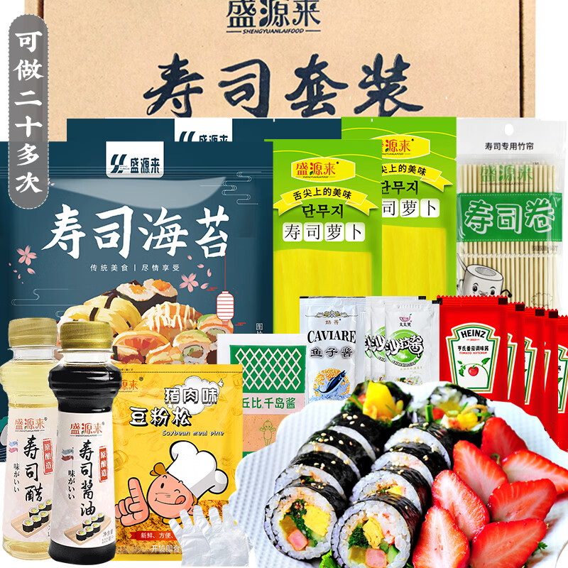 盛源来寿司食材工具17件套 日韩寿司醋酱油海苔萝卜紫菜包饭肉松亲子DIY