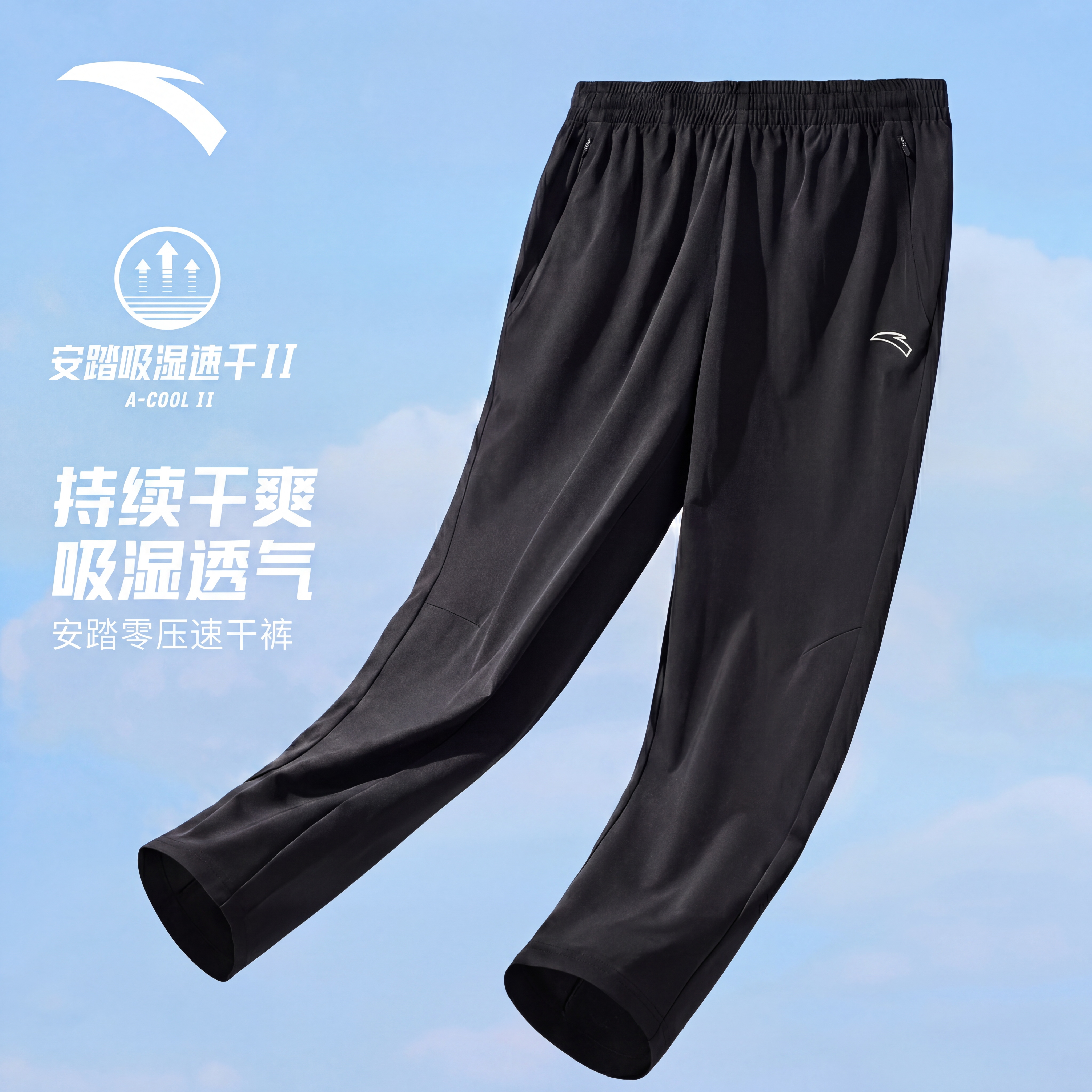 安踏运动裤男士跑步吸湿速干秋季新款直筒休闲卫裤透气梭织长裤男