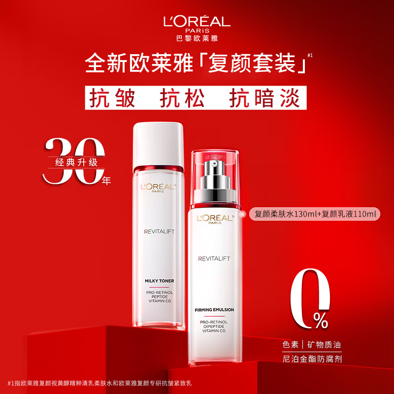 欧莱雅复颜水乳礼盒套装抗皱补水保湿护肤品生日礼物