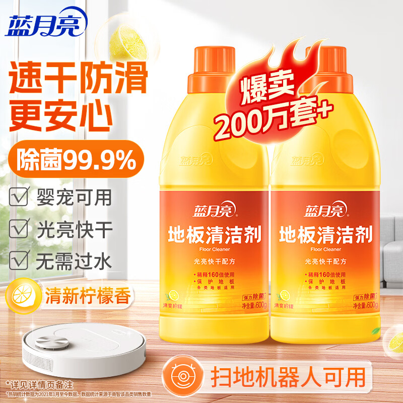 蓝月亮地板清洗剂 600g/瓶*2 柠檬香 地板清洁剂 拖地木地板瓷砖清洁剂