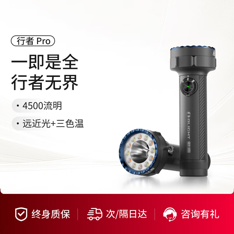 OLIGHT傲雷行者pro强光手电筒全能户外照明应急露营灯超长续航手电筒