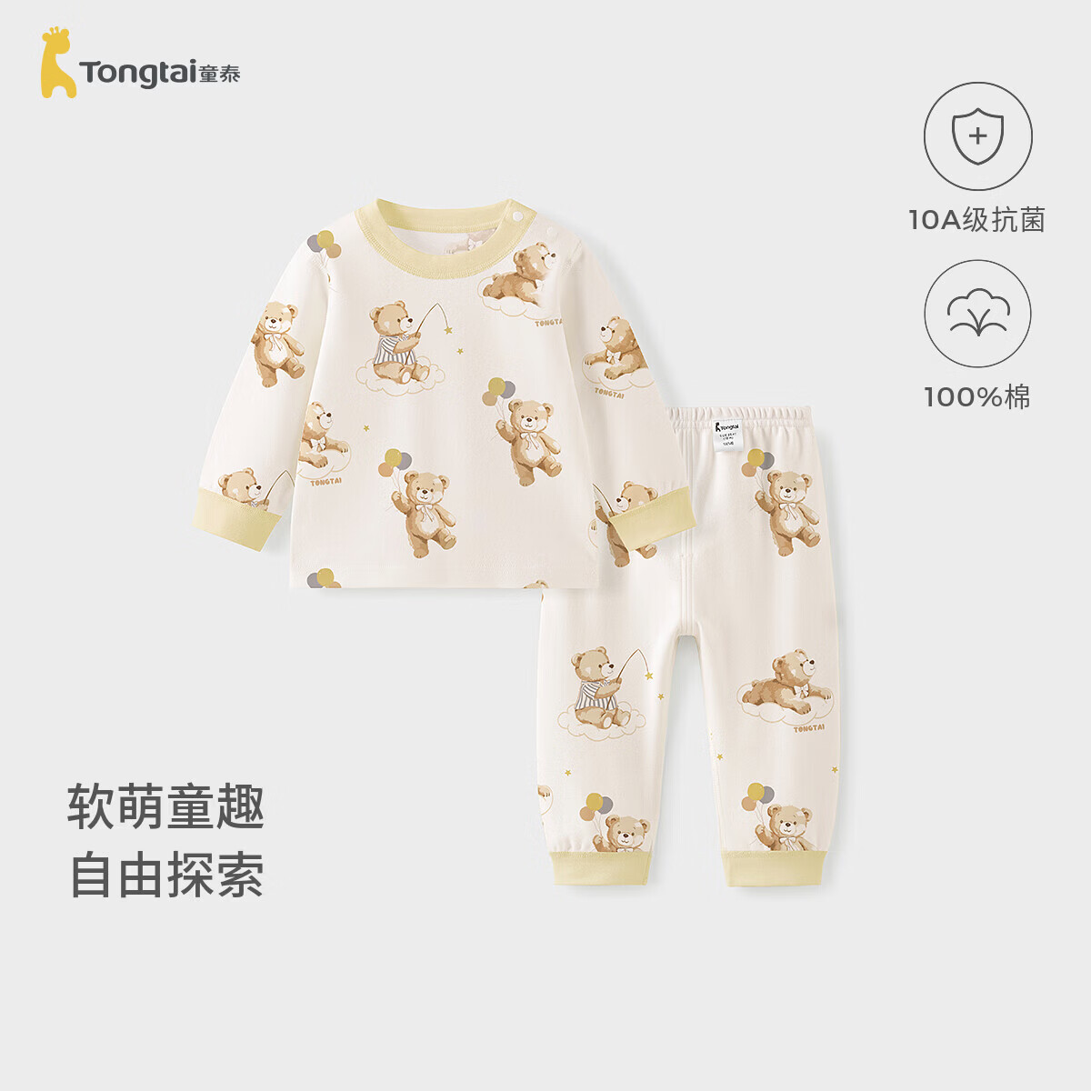 童泰（TONGTAI）宝宝秋衣套装春秋季纯棉婴儿衣服内衣男女童秋裤睡衣黄色90cm