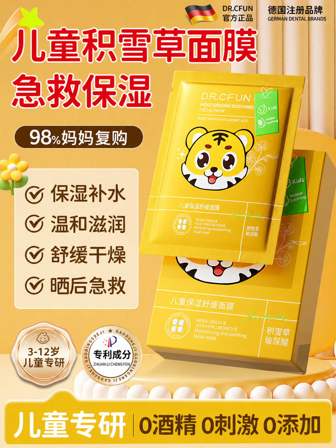 DR.CFUN积雪草儿童面膜3-6岁男女孩专用补水面膜舒缓保湿晒后修护两盒