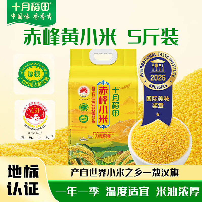 十月稻田 赤峰小米 5斤 内蒙古敖汉 小米黄小米 杂粮米 早餐小米粥 中秋