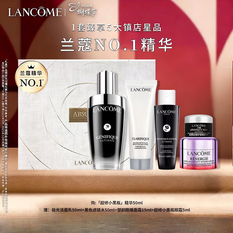 兰蔻（LANCOME）超修小黑瓶精华50ml五件套保湿修护护肤品化妆品礼盒礼袋520礼物