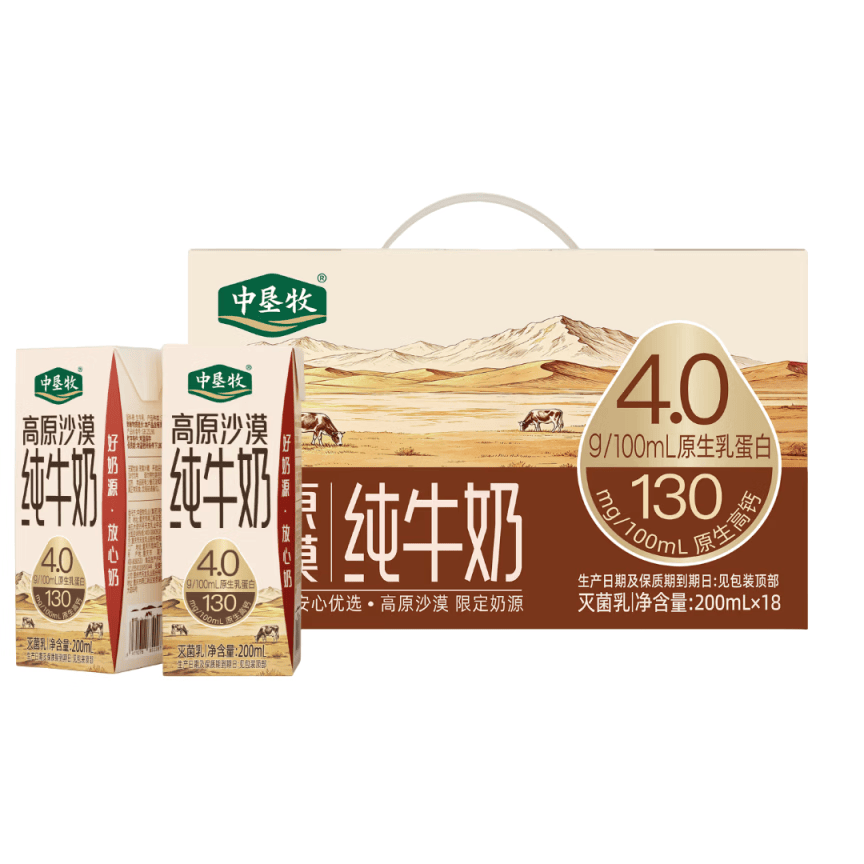 中垦牧高原沙漠4.0g蛋白高钙纯牛奶整箱200ml*18盒 中秋礼盒 京东自营