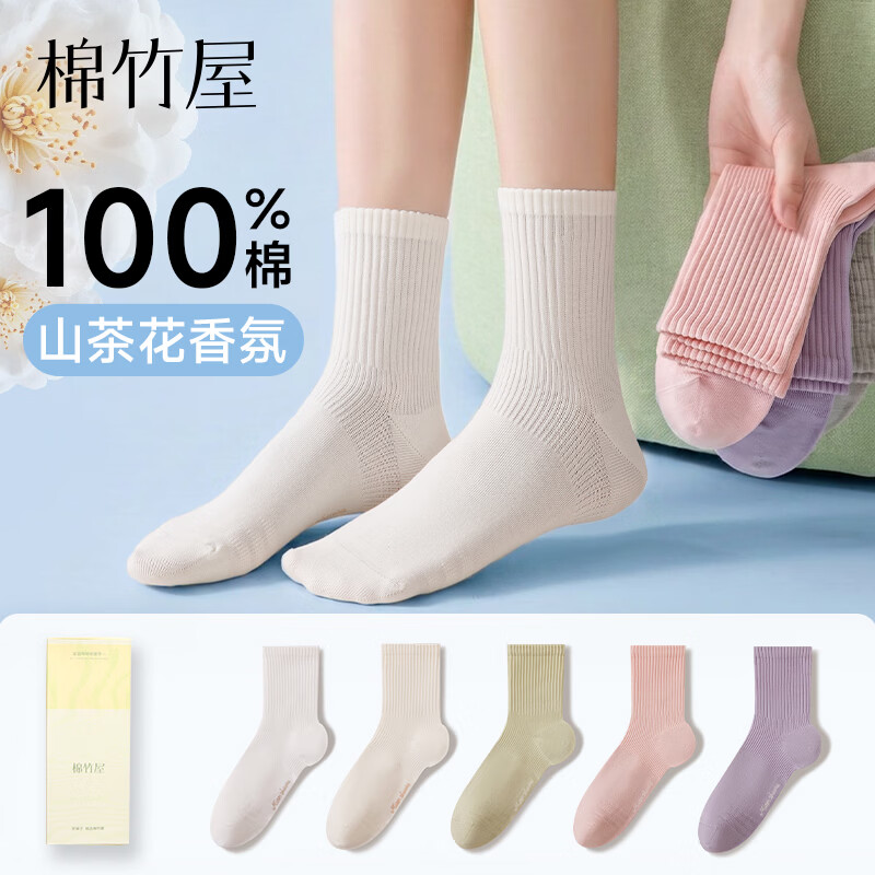 棉竹屋xJDF新舒适棉联名【山茶花香氛】袜子女100%新疆棉秋冬保暖中筒袜