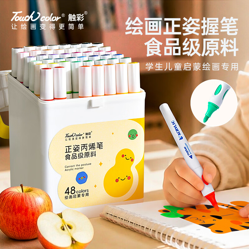 Touchcolor食品级正姿丙烯马克笔60色安全无毒可水洗幼儿园小学生美术专用水彩笔不透纸可叠色涂