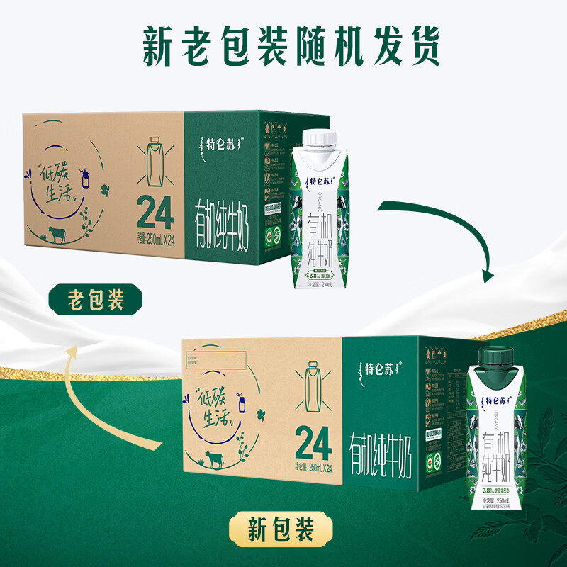 蒙牛【18天新鲜直达】特仑苏有机纯牛奶梦幻盖250ml*24盒