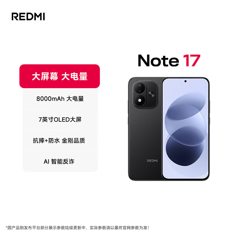 小米（MI）REDMI Note 17 8+128 黑 8000mAh大电池 7英寸大屏 AI反诈 