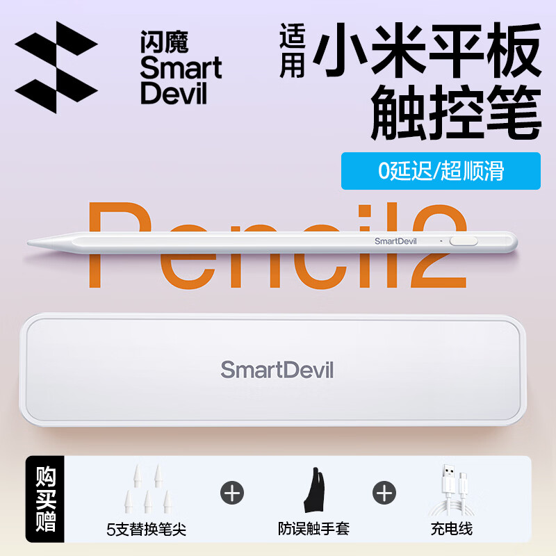 闪魔适用小米平板触控笔二代红米平板通用小米平板8/7sPro/6Pro/ultra灵感电容笔