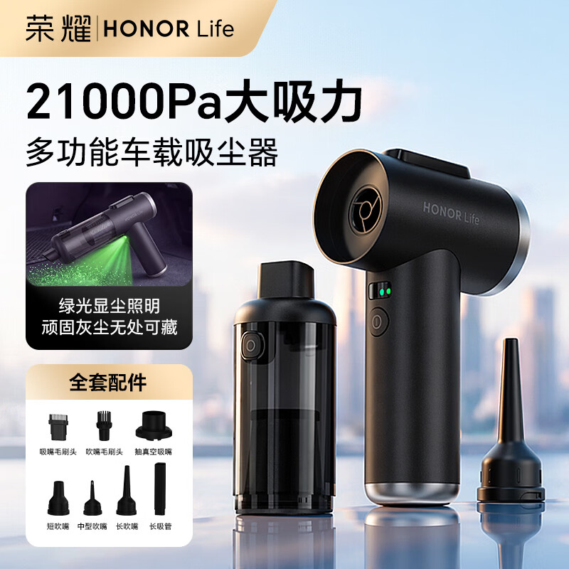 荣耀亲选车载吸尘器大吸力汽车小型手持式车用随手吸21000pa家用桌面无线车内户外吸吹两用除尘宠物吸