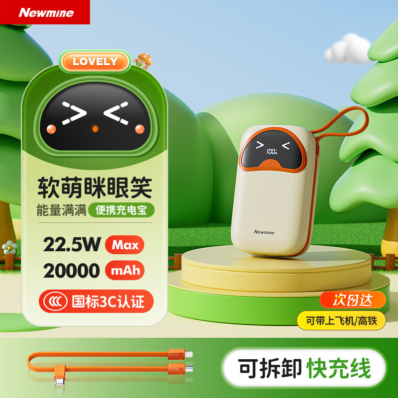纽曼（Newmine）【26年重磅新品】充电宝3C认证|可上飞机20000毫安时22.5W快充酷萌便