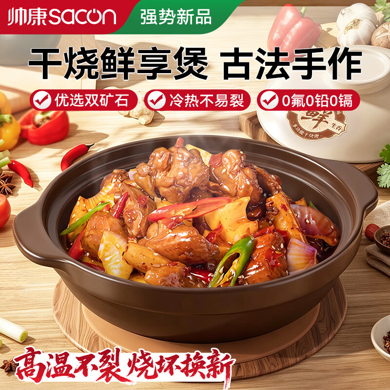 帅康（Sacon）砂锅宽口广式啫煲耐高温不开裂煲汤锅煲仔饭黄焖鸡多用陶瓷煲2.8L