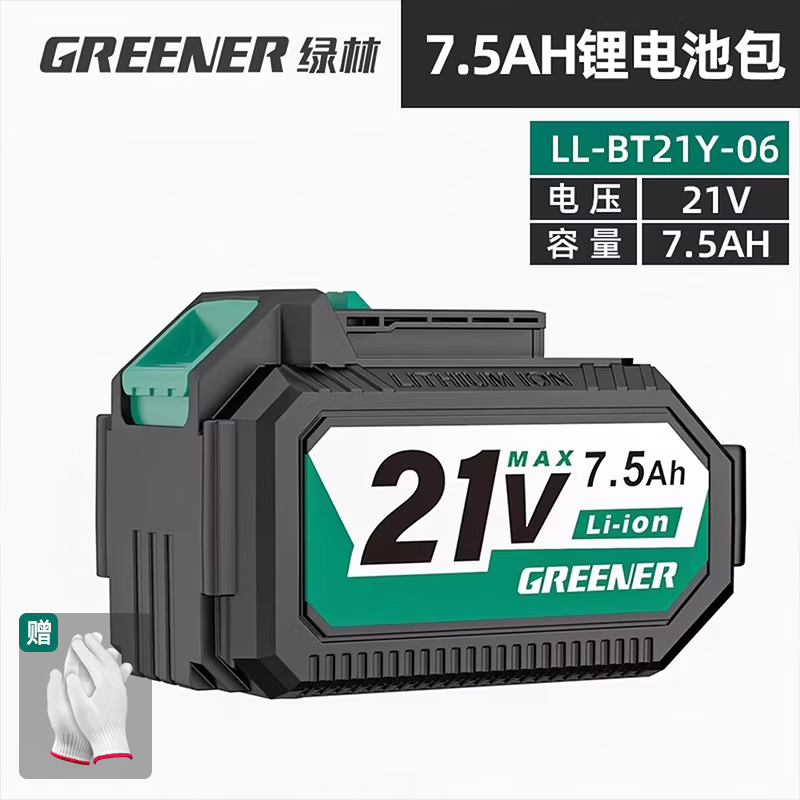 绿林21V锂电7.5AH电池包原装大容量长续航电动工具大艺接口