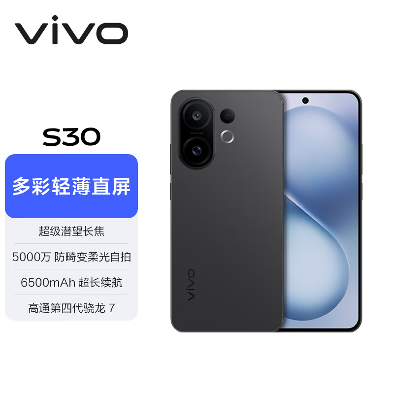 vivo S30 12GB+512GB 可可黑   多彩轻薄直屏 超级潜望长焦 学生 live图 A