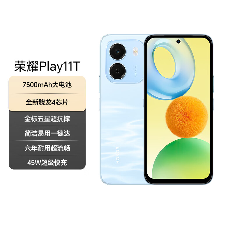 荣耀Play11T 水悠蓝 6+256 45W超级快充 抗摔防水 长辈简易模式 骁龙芯片 5G AI