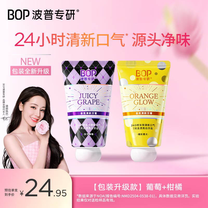 波普专研（bop）香氛清新牙膏24小时清新口气波条格款100g*2（柑橘+葡萄）