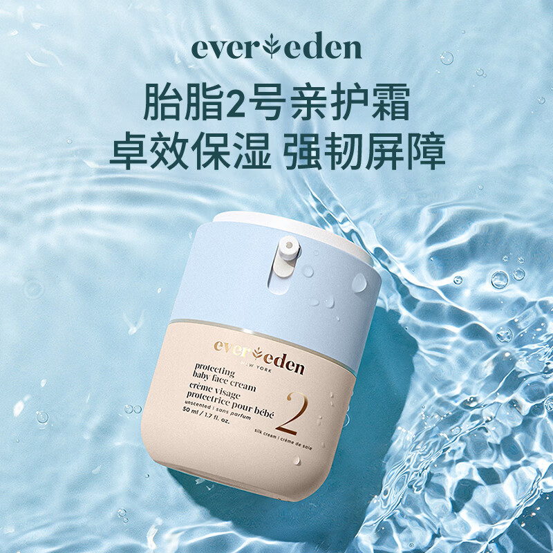 EVER EDEN婴儿面霜胎脂亲护2号儿童宝宝面霜四季保湿面霜50ml送礼