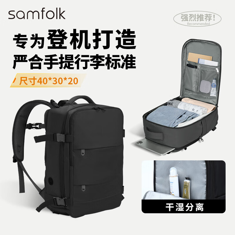 Samfolk背包旅行双肩包 免托运登机包 电脑包商务出差旅游书包男女 黑色
