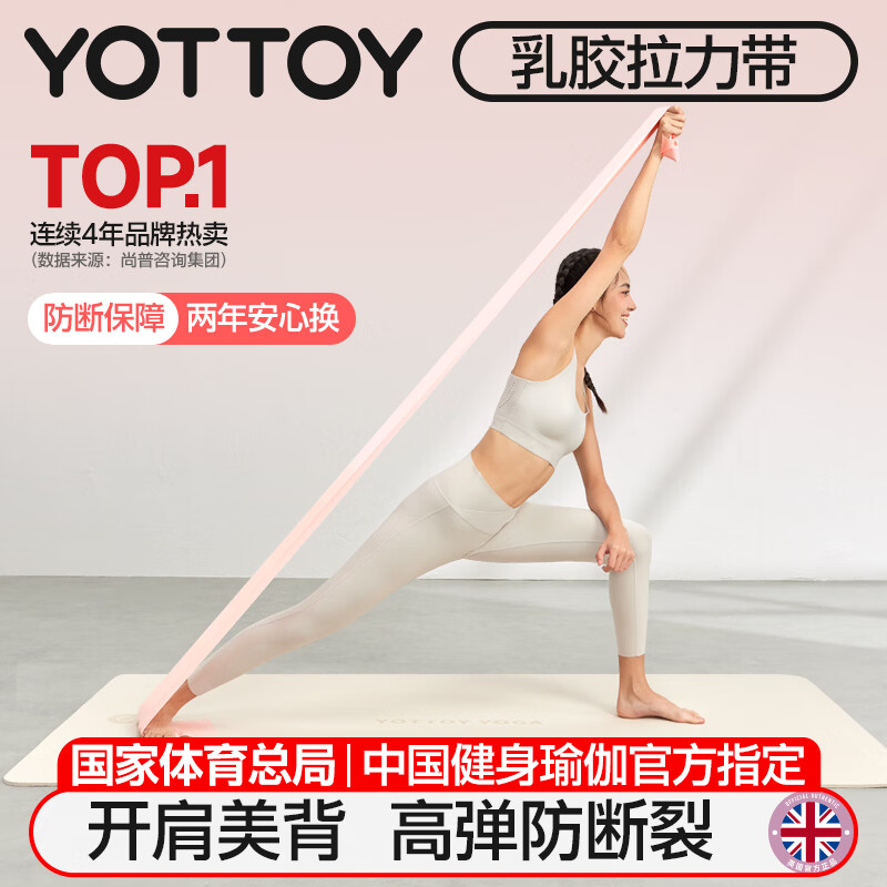 yottoy弹力带拉力带弹力绳瑜伽健身塑形开背抗阻训练拉伸带 粉色10磅
