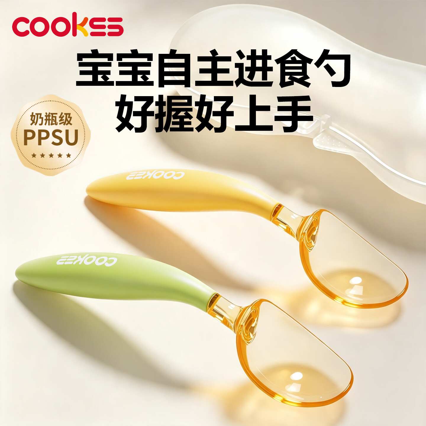 COOKSS勺子宝宝自主进食学吃饭PPSU训练勺套装儿童餐具弯头辅食勺