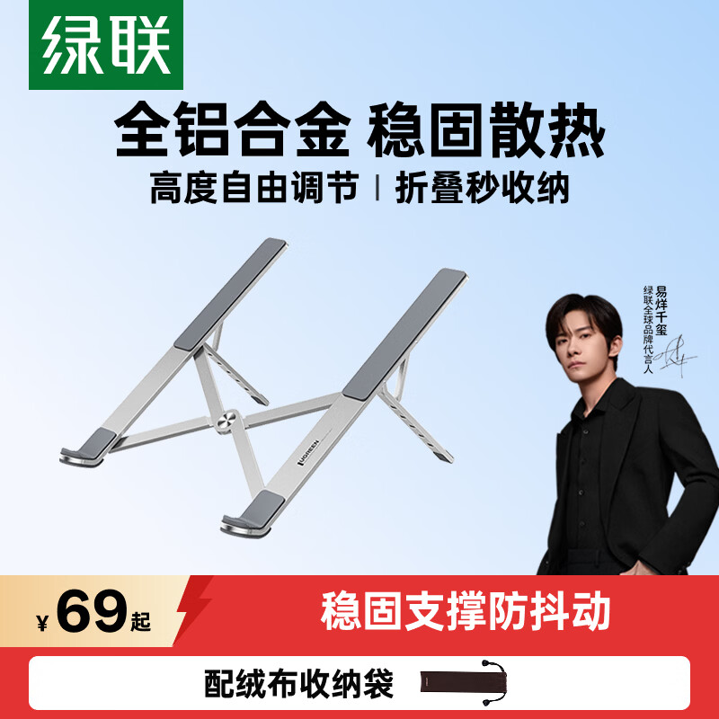 绿联笔记本支架电脑支架散热架折叠便携X型悬空增高铝合金适配苹果MacBook华为联想游戏本平板支架