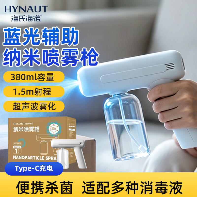 海氏海诺全自动酒精喷雾机纳米喷雾消毒枪手持喷壶家用380ML不含酒精