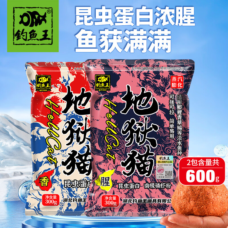钓鱼王地狱猫昆虫蛋白鱼饵腥香黑水虻幼虫饵料鲫鲤通用饵腥+香共2包
