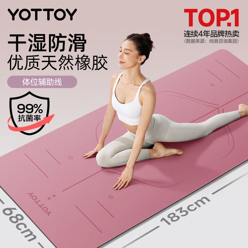 yottoy天然橡胶防滑瑜伽垫183*68cm初学者加厚加宽加长健身垫男女加厚