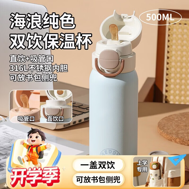 杯具熊（BEDDYBEAR）海浪双饮保温杯男女便携吸管水杯大容量学生杯子500ML碧蓝晴天