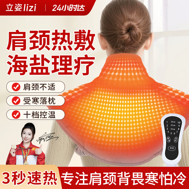 立姿德国电加热肩颈椎热敷披肩部脖子护肩保暖肩周炎热敷理疗仪海盐包