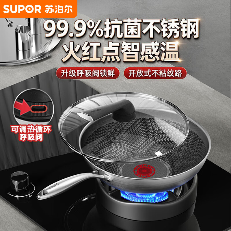 苏泊尔（SUPOR）炒锅 99.9%抗菌不锈钢炒菜锅30cm蜂窝平底煎炒锅电磁炉燃气灶通用