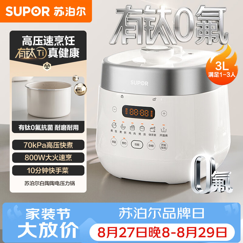 苏泊尔（SUPOR）3升精致容量 家用2-3人电压力锅电高压锅电饭煲电饭锅煮饭锅陶晶不粘内胆 SY-