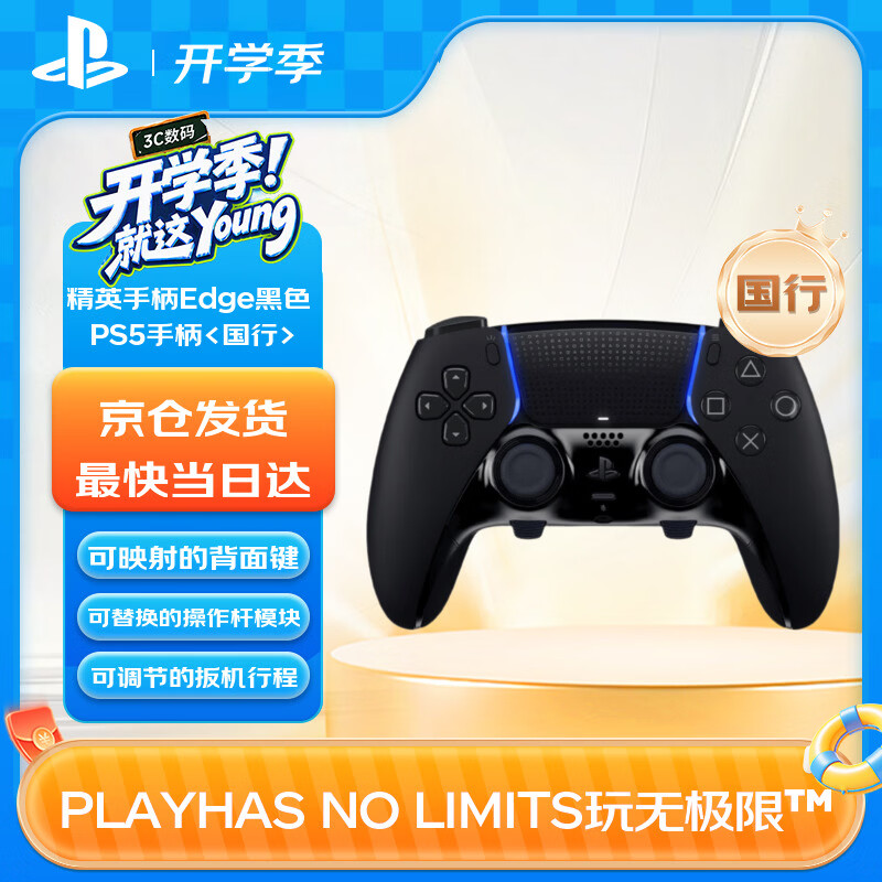 PlayStationPS5 DualSense无线游戏手柄 PS5精英手柄Edge 黑色 升学生日