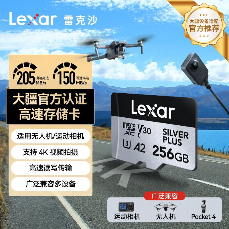 雷克沙（Lexar）256GB TF(MicroSD)存储卡 V30 4K 读205MB/s 大疆P