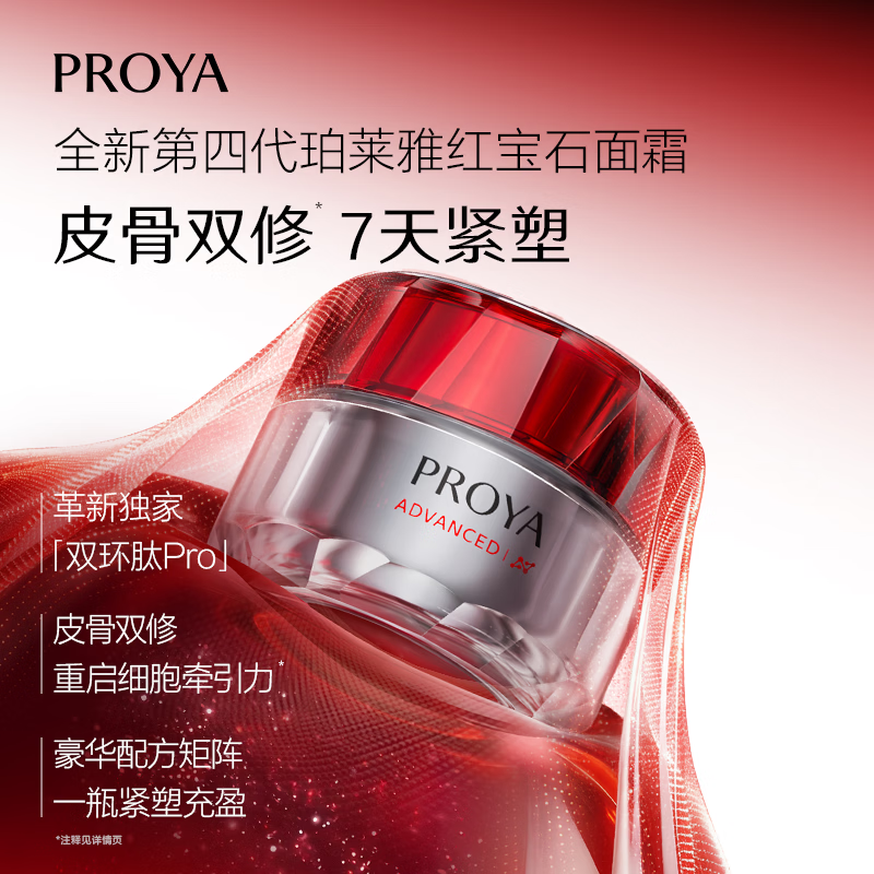 珀莱雅红宝石水霜爽肤水面霜抗皱护肤品套装生日礼物