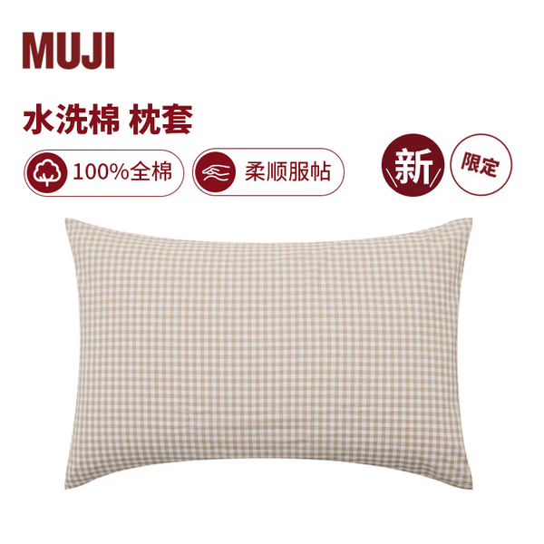 MUJI水洗棉 枕套 枕头套纯棉全棉枕巾 浅棕色小格纹 48×74cm枕芯用