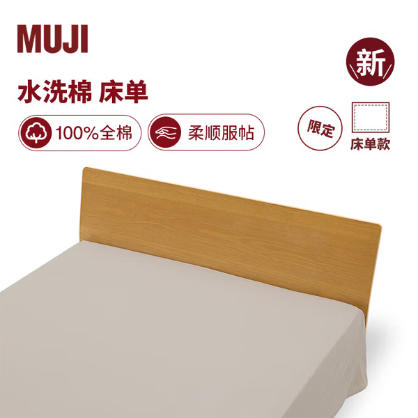 MUJI水洗棉 床单 单件被单纯棉 浅棕色 加大双人床用 250×260cm
