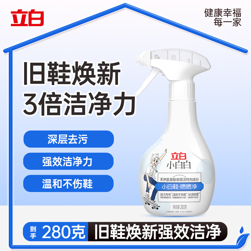 立白小白白小白鞋清洁剂280g 洗鞋液天然洁净白鞋去污神器 温和不伤鞋